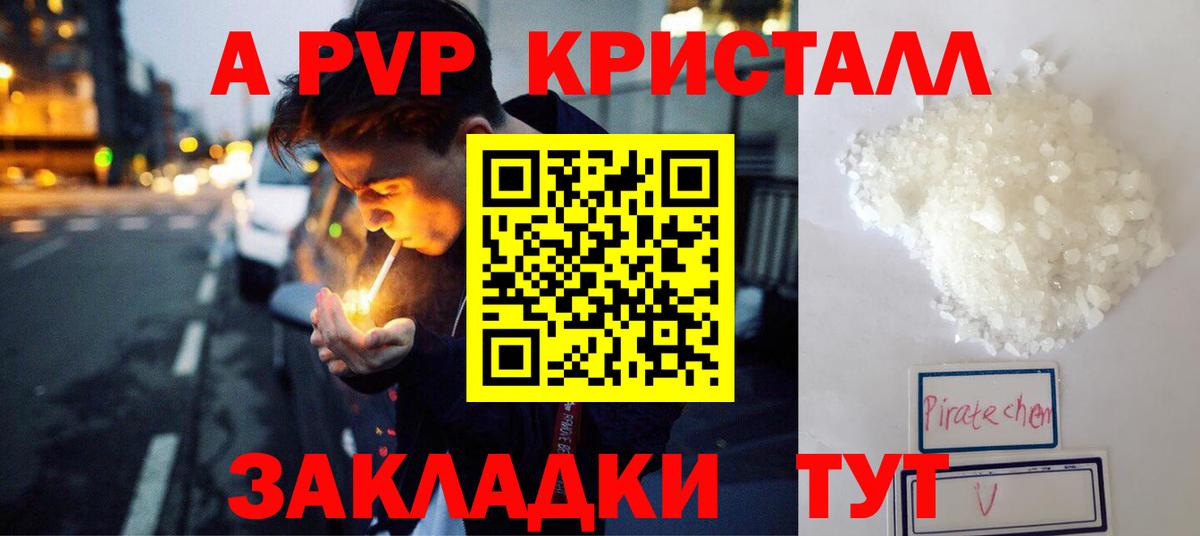 Заречный  A-PVP  А ПВП кристаллы  Вход с VPN  Alpha-PVP VHQ  Alfa_PVP Соль 