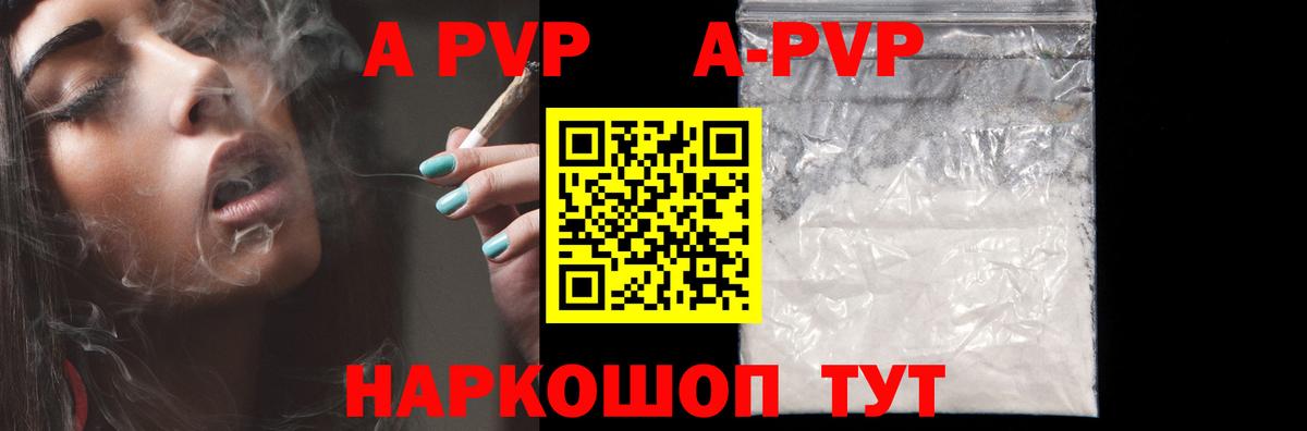 Альфа ПВП мука Заречный