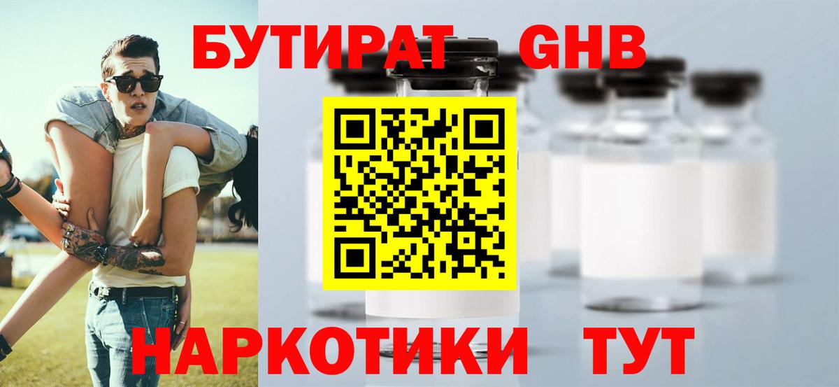 Бутират бутандиол Заречный