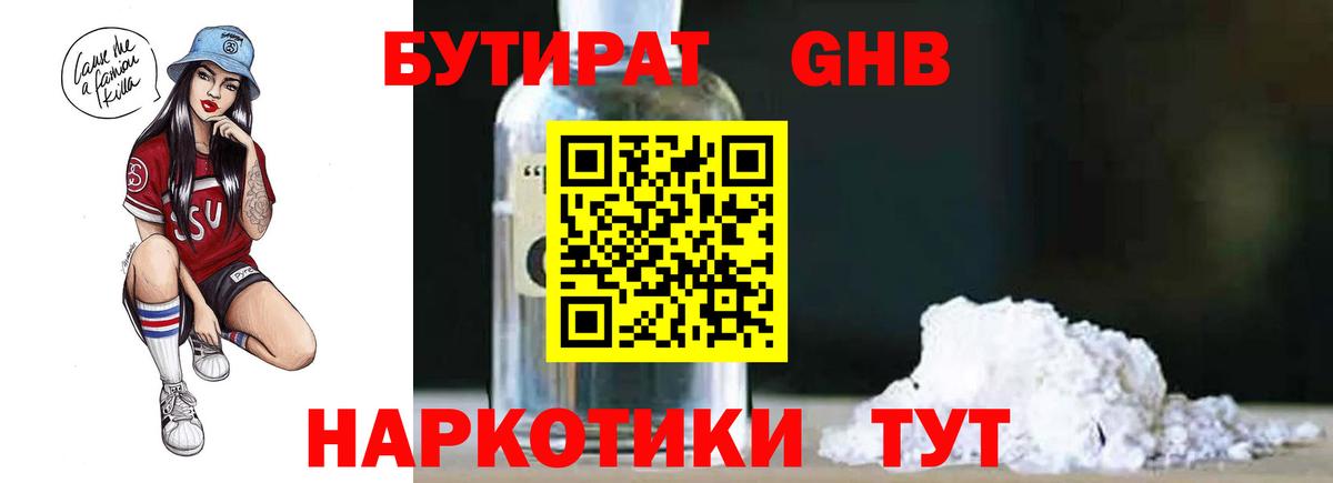 БУТИРАТ  БУТИРАТ оксибутират  Вход с VPN  Заречный 