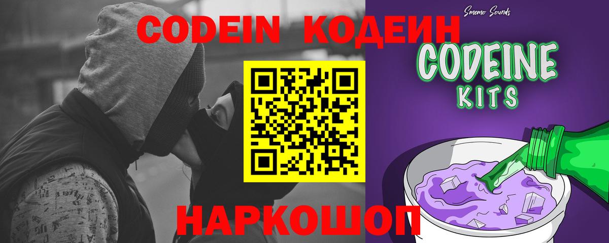 Кодеин Purple Drank Заречный