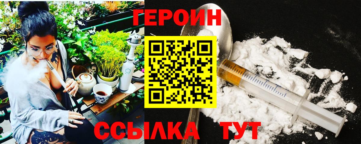 ГЕРОИН белый  Вход с VPN  Героин  Заречный 