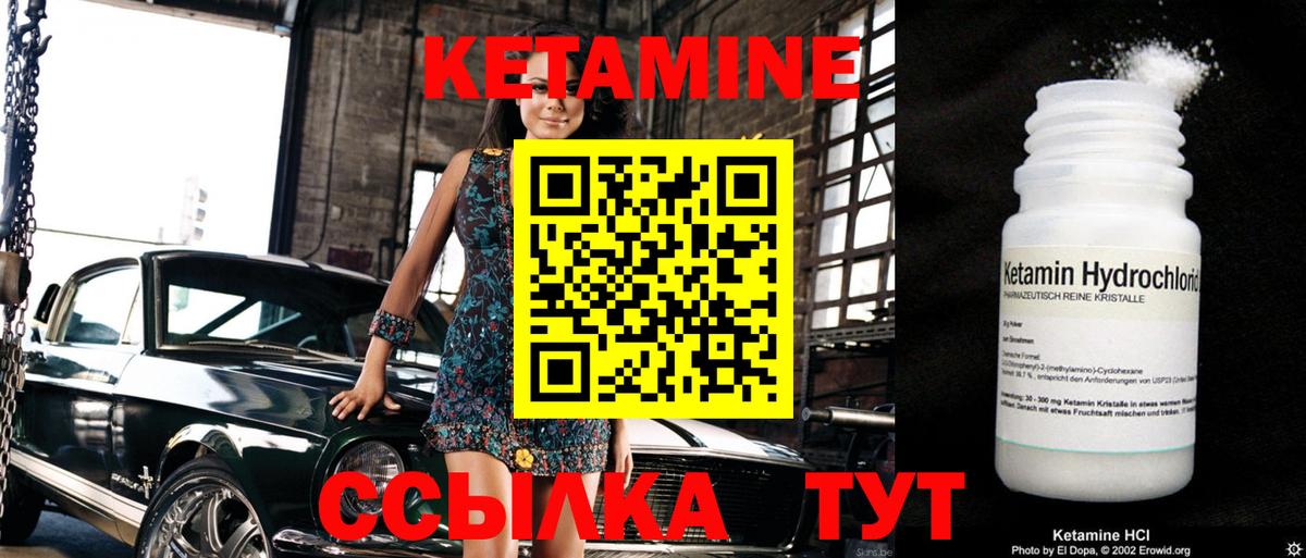 КЕТАМИН VHQ Заречный