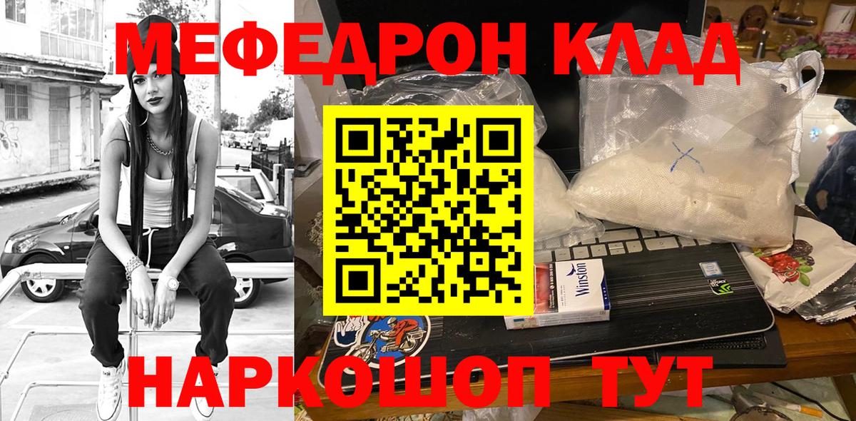 Мефедрон  Меф мяу мяу  Меф  Заречный  Меф кристаллы  Вход с VPN 